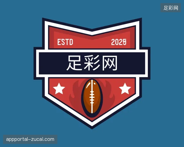 解读足彩网官网