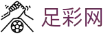足彩网 - 世界杯竞彩任九开奖公告